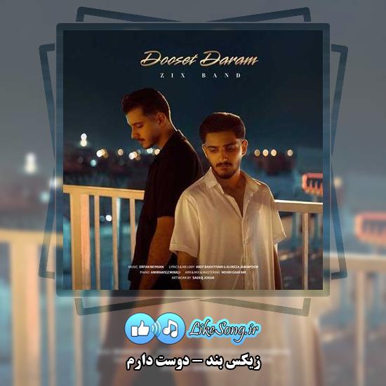 دانلود آهنگ زیکس بند دوست دارم 1 دانلود آهنگ زیکس بند دوست دارم